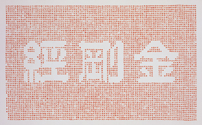 鏤空金剛經-橫式-白-硃砂