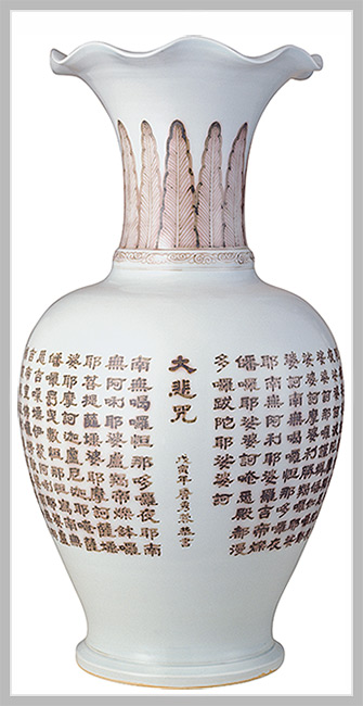 大悲咒