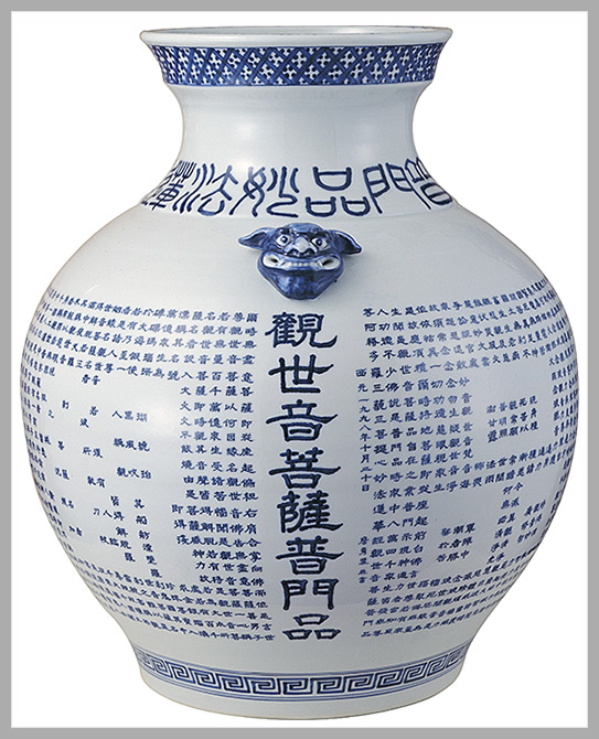 觀世音菩薩普門品