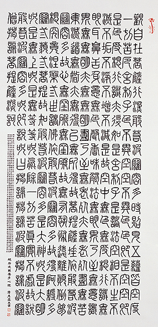 般若波羅密多心經