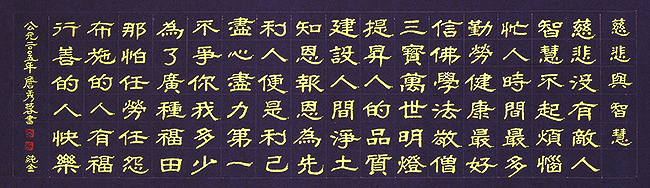 慈悲與智慧