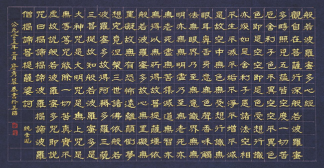 般若波羅密多心經