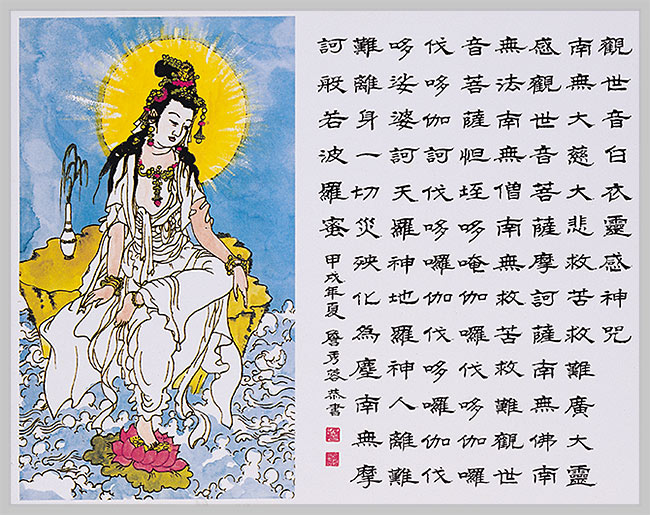 觀世音白衣靈感神咒