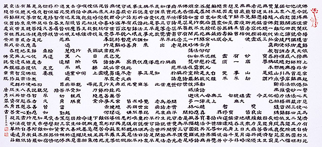 鏤空無常經