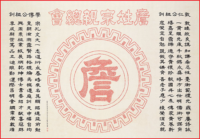 詹姓宗親總會