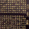 百孝篇