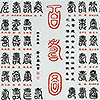 百壽圖