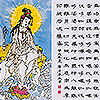 觀世音白衣靈感神咒