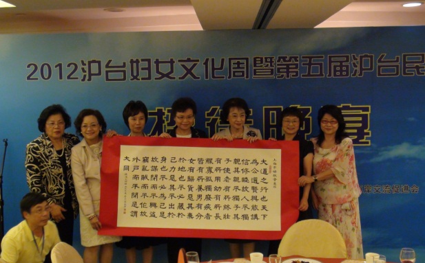 書法家詹秀蓉代表台灣致贈【禮運大同篇】墨寶給上海市婦聯會 主席張麗麗女士代表接受
