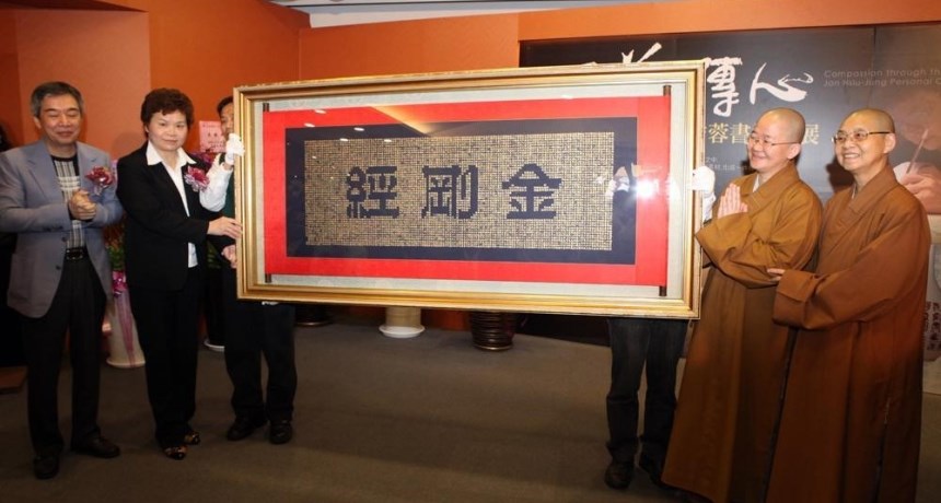 詹秀蓉【墨藝傳心】書法個展於佛光山佛光緣美術館開幕  致贈純金鏤空作品【金剛經】
