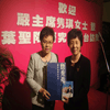 2010年與全國人大常委會副委員長嚴雋琪合影
