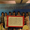 書法家詹秀蓉代表台灣致贈【禮運大同篇】墨寶給上海市婦聯會 主席張麗麗女士代表接受