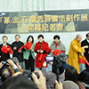 2014年【篆金石 詹秀蓉書法創作展】於台北101舉辦開幕剪綵酒會