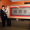 詹秀蓉【墨藝傳心】書法個展於佛光山佛光緣美術館開幕  致贈純金鏤空作品【金剛經】