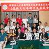2016年廣東省深圳市墨緣文化藝術交流座談會
